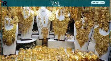 أسعار الذهب في السعودية ترتفع والعيار 24 يتصدر المشهد